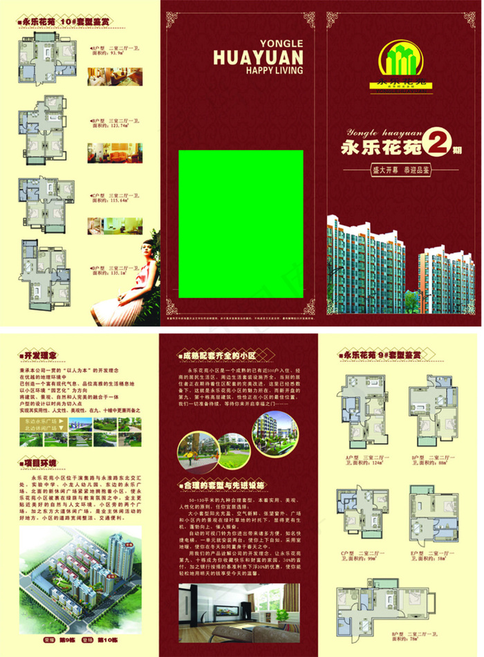 地产三折页cdr矢量模版下载