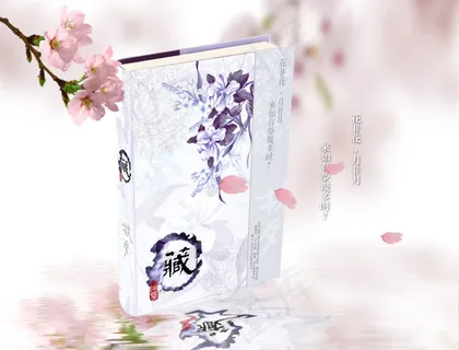 文艺精装书装帧设计