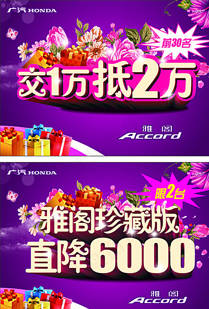 广汽本田 雅阁图片