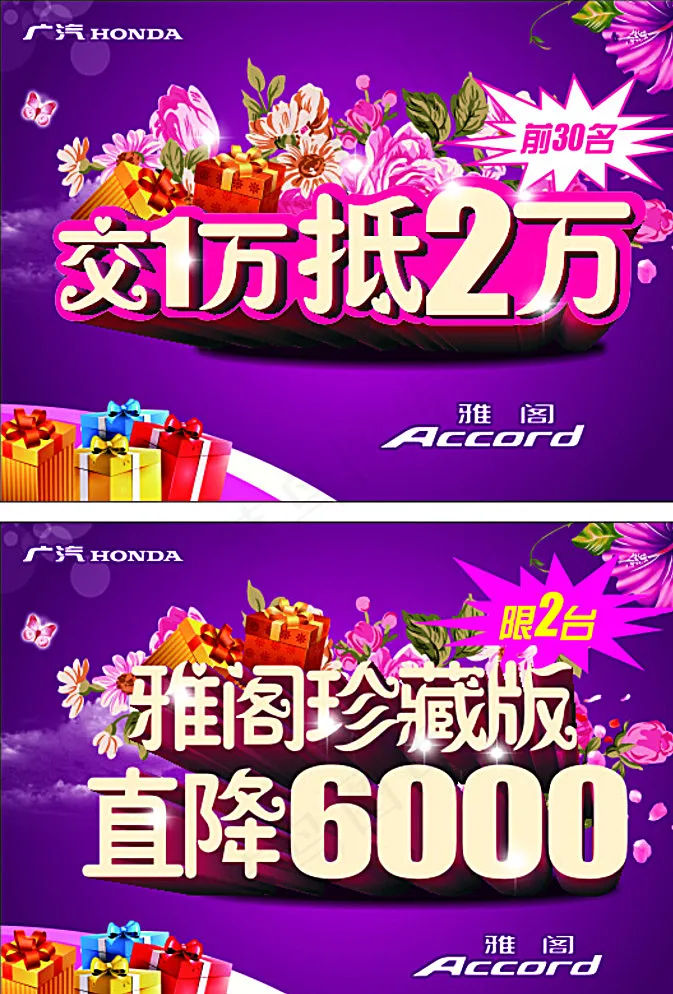 广汽本田 雅阁图片(800X1200)cdr矢量模版下载