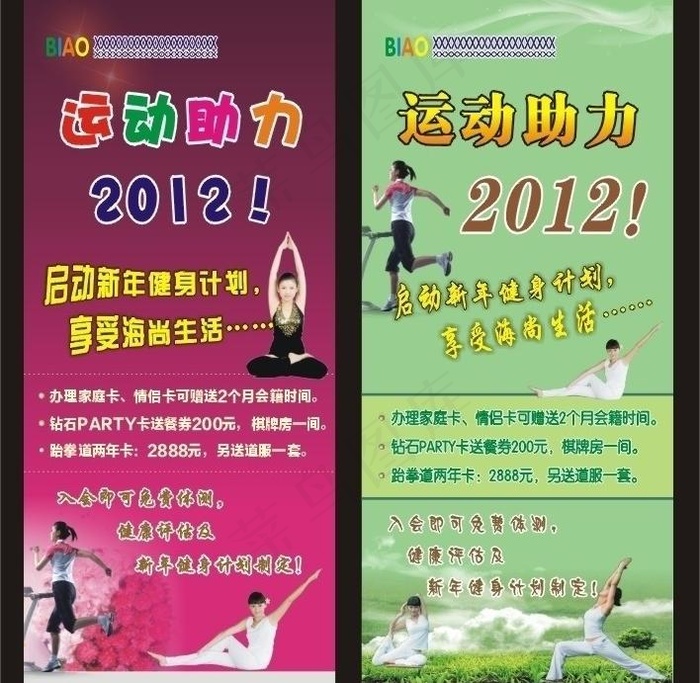 x展架易拉宝图片cdr矢量模版下载