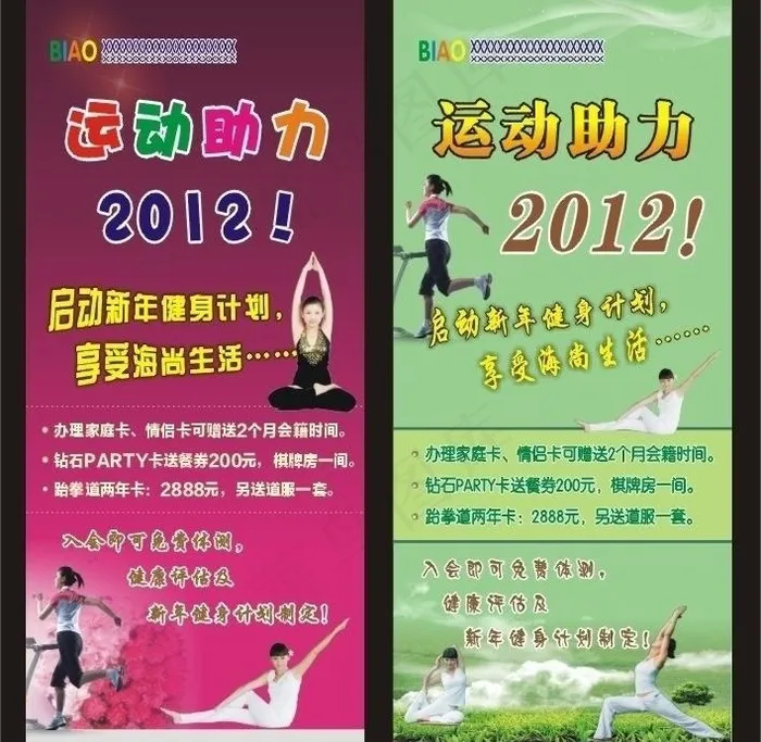 x展架易拉宝图片cdr矢量模版下载