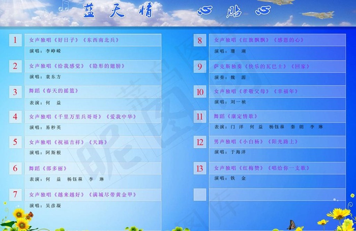 清爽蓝节目单内页图片psd模版下载