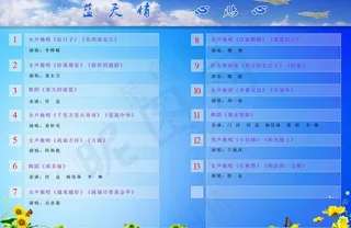 清爽蓝节目单内页图片