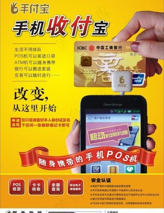 手机支付机图片