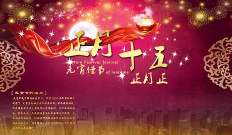 元宵节海报矢量素材ai矢量模版下载