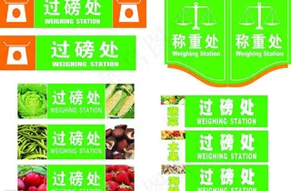 过磅处图片