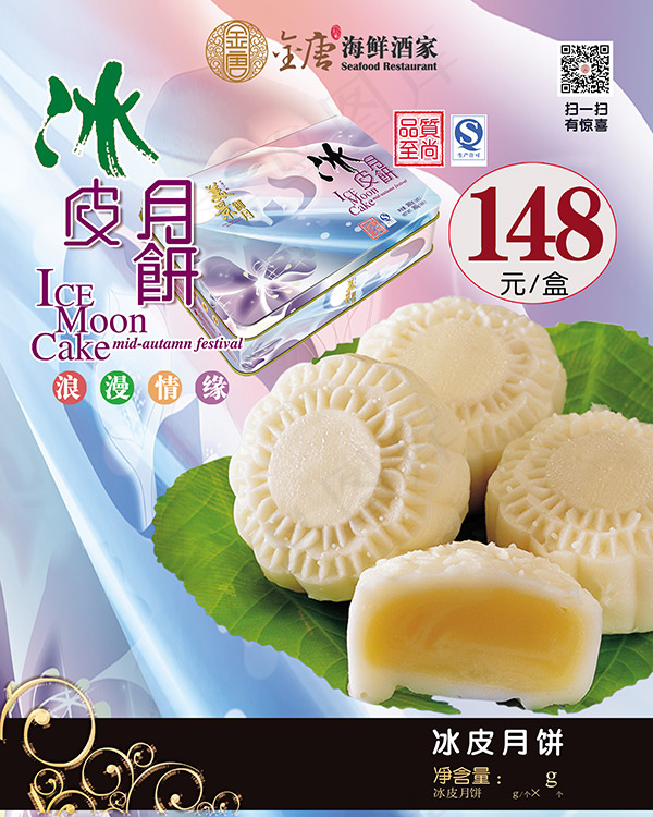 酒店冰皮月饼创意促销广告psd素材...(2268X2835(DPI:72))psd模版下载