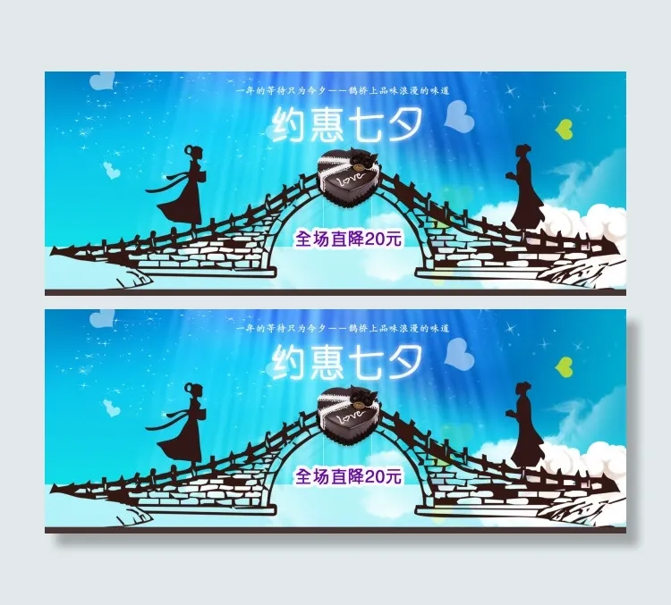 淘宝七夕促销海报页面头图psd模版下载