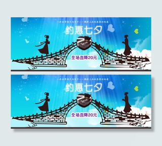 淘宝七夕促销海报页面头图