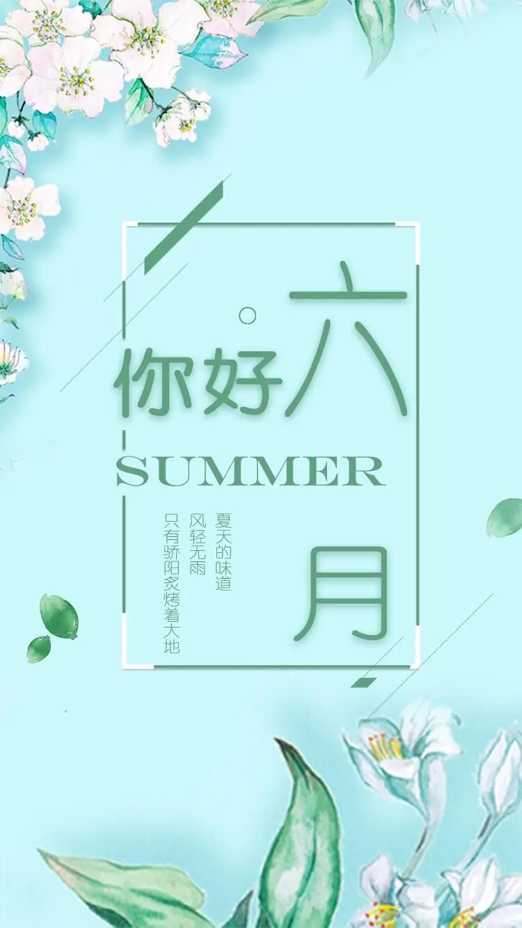 蓝色你好六月手机海报psd模版下载