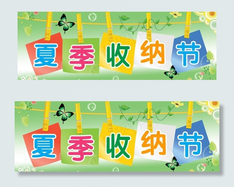 夏季收纳总动员吊牌图片