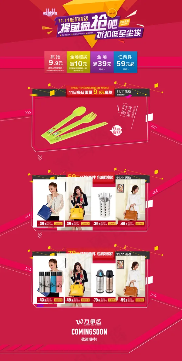 时尚包包女装模板psd模版下载