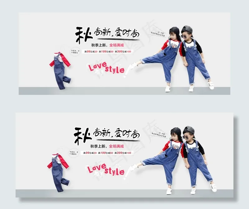 秋季童装上新banner