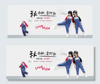 秋季童装上新banner