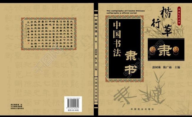 中国书法 隶书图片(5150X3437(DPI:300))psd模版下载