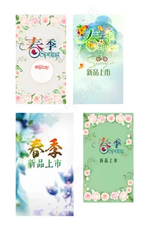 春季新品上市艺术字体清新植物海报背...