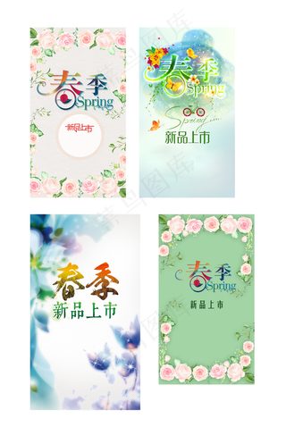 春季新品上市艺术字体清新植物海报背...