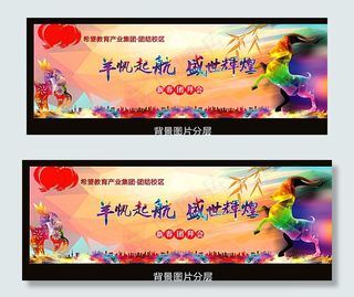 2015羊年团拜会图片