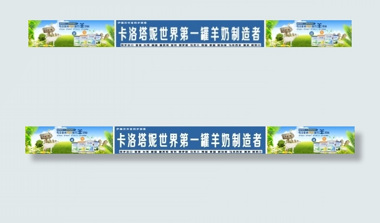 卡洛塔妮羊奶粉货架条psd模版下载