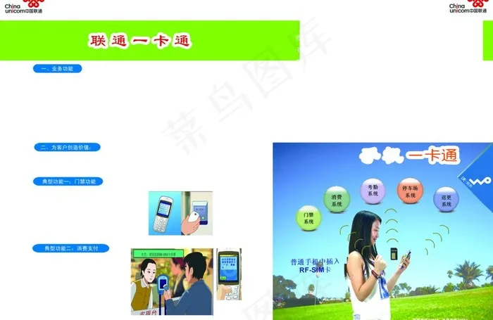 联通一卡通图片psd模版下载