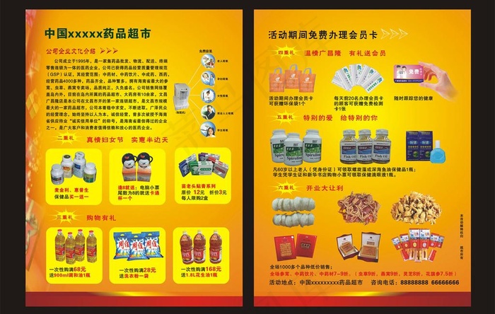 药品宣传单图片cdr矢量模版下载