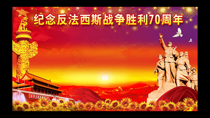 70周年抗战胜利psd模版下载