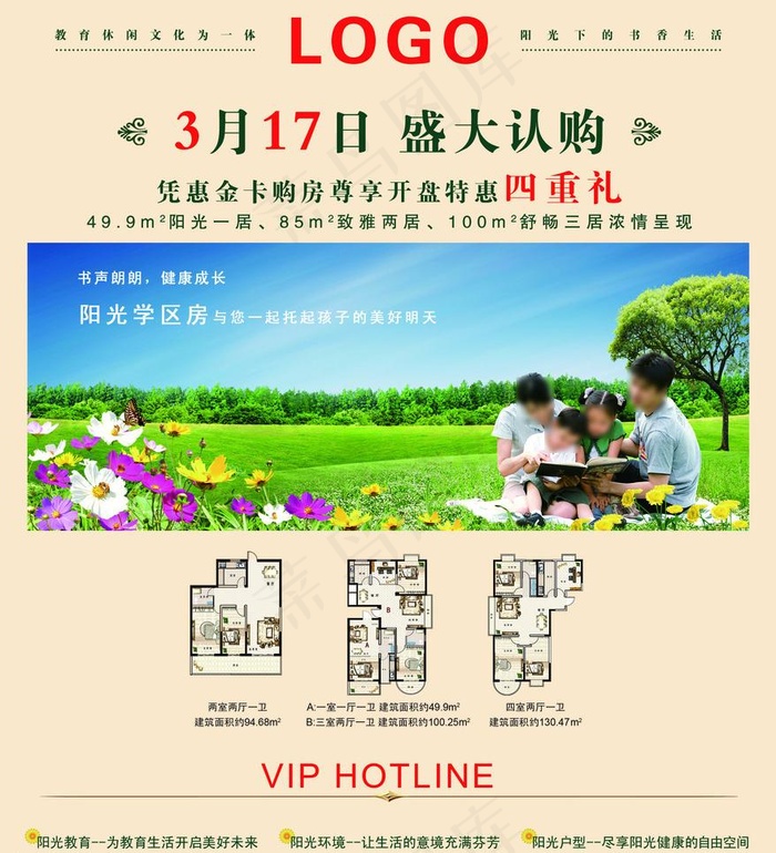 楼盘盛大认购 开盘图片(2835X3307(DPI:300))psd模版下载
