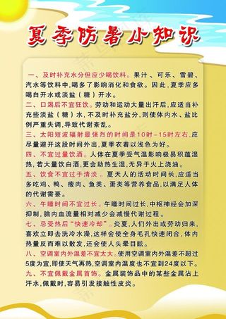 夏季防暑小知识图片