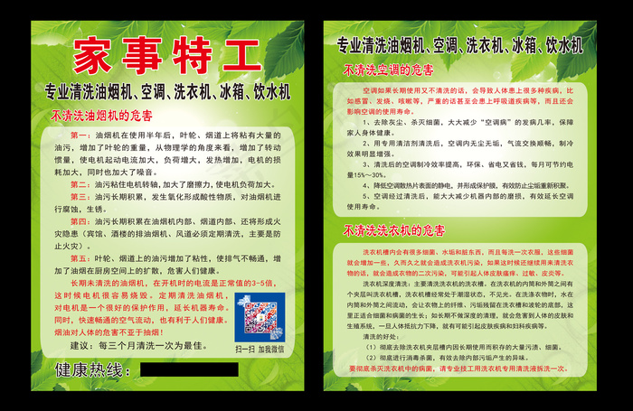 家事特工彩页正psd模版下载
