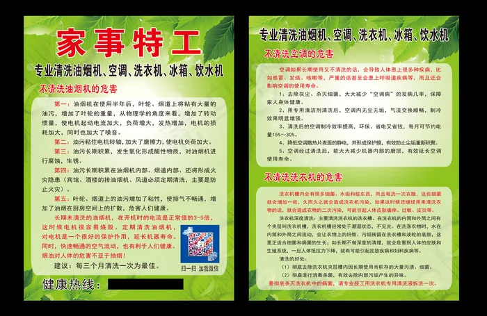 家事特工彩页正psd模版下载