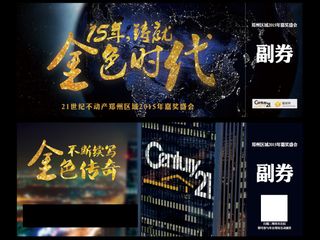 21世纪不动产郑州年会入场券邀请卡