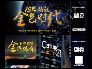 21世纪不动产郑州年会入场券邀请卡