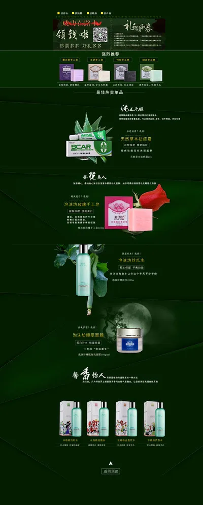 淘宝首页 化妆品首页图片psd模版下载