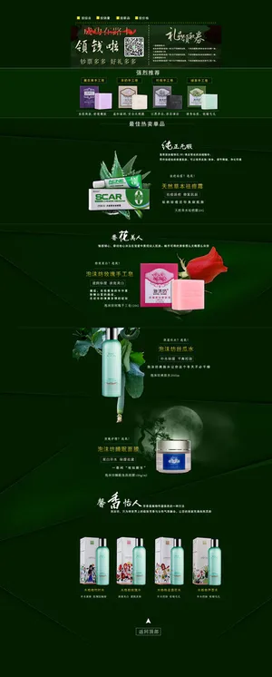 淘宝首页 化妆品首页图片