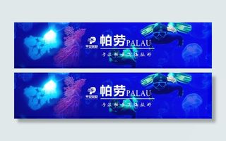 帕劳手机横幅