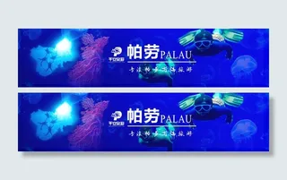 帕劳手机横幅
