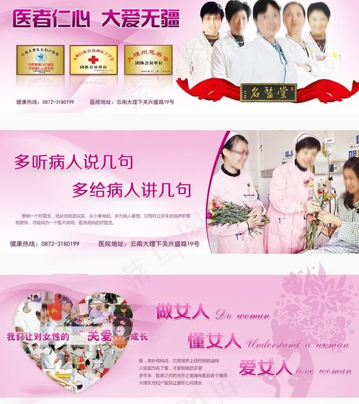 妇科 banner图片psd模版下载