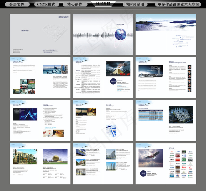 蓝色科技大气国际集团商务画册宣传册