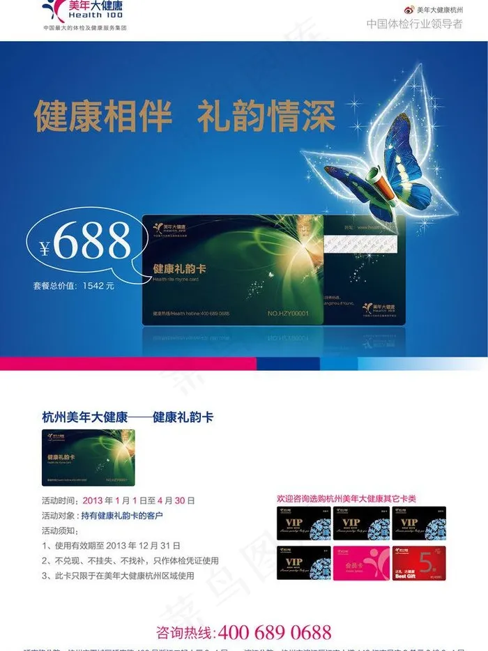体检宣传单图片ai矢量模版下载