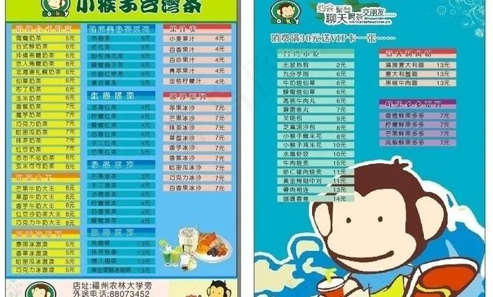 *小猴子奶茶菜单图片cdr矢量模版下载