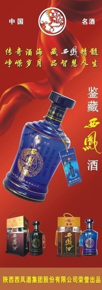 西凤酒易拉宝图片cdr矢量模版下载