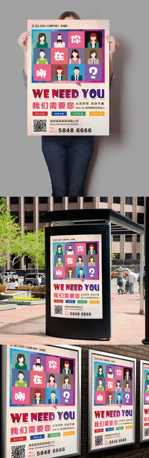 创意卡通人物招聘广告海报模板PSD