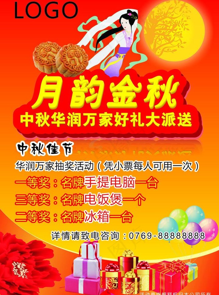 中秋优惠图片cdr矢量模版下载