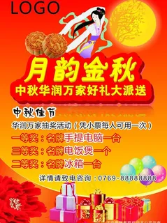 中秋优惠图片
