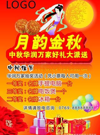 中秋优惠图片