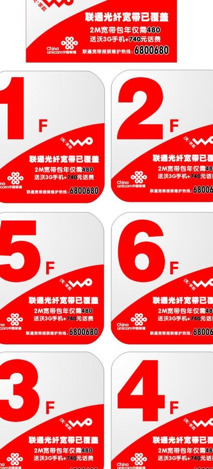 联通最新宽带机箱贴 楼层贴样式图片cdr矢量模版下载
