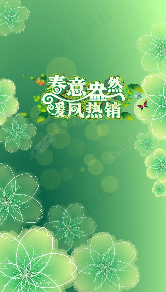 春天促销海报背景PSD素材(1969X3465(DPI:100))psd模版下载