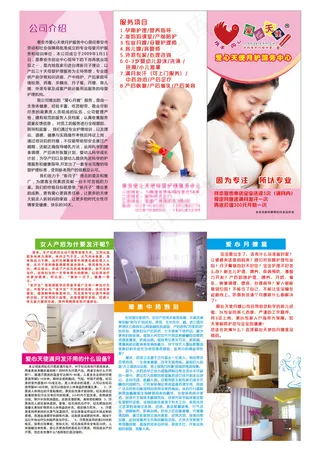 母婴护理三折页