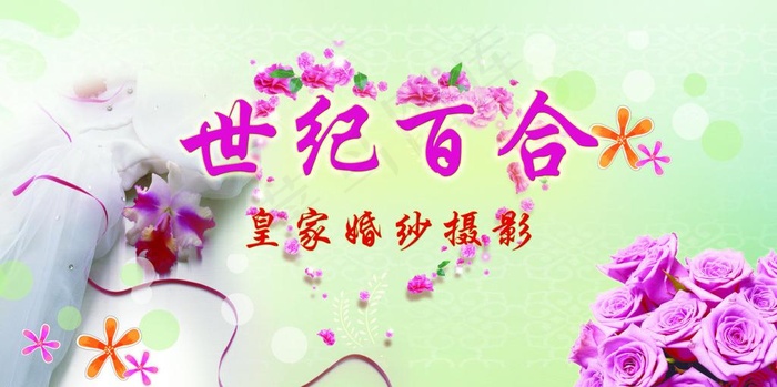 世纪百合婚纱摄影图片(4429X2460(DPI:112))psd模版下载